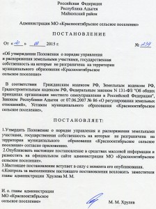 Другой комментарий к Ст. 34 Земельного кодекса Российской Федерации